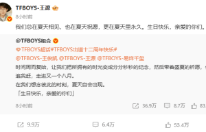王俊凯、王源、易烊千玺：12周年纪念，卡点发文共庆