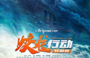 《蛟龙行动》「HD1080P/3.3G-MKV」资源在线看国语版百度云网盘完整版