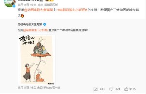 “大鱼”庆贺“浪浪山”荣登国产二维动画票房榜首