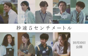 《秒速5厘米》真人版海报发布，冈部隆史等新加盟