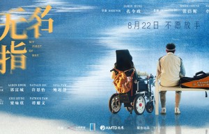 《无名指》终极预告：郭富城与梁咏琪演绎夫妻情深