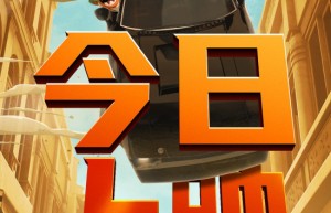 《坏蛋联盟2》原声版「HD720P/3.9G-MKV」magnet磁力链接资源超清晰版百度云
