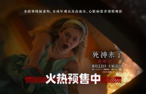 《死神来了：血脉诅咒》百度云资源下载链接完整/加长版原声版（HD1080P/3.9G-MP4）