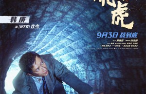 韩庚《营救飞虎》预告：六人小队浴血奋战求生路