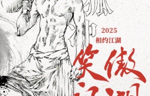 《笑傲江湖·曲一》预告：令狐冲激战田伯光