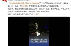 鹿晗演唱会“险踩空”升降台边缘
