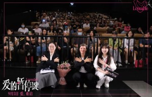 《爱的暂停键》首映 明星齐聚 赞颂女性力量