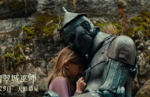 《翡翠城巫师》8.29启程：绿野仙踪新篇魔法之旅