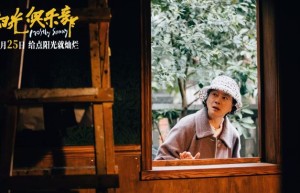 《阳光俱乐部》1025首播！黄晓明&贾樟柯共谱成功新篇章！