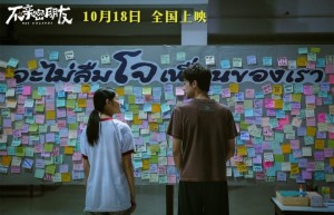 《不亲密朋友》：青春友情的真相揭秘