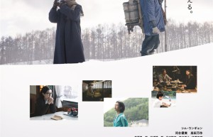 《旅途中的日子》剧照：沈恩敬与河合优实亮相