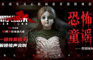 《即兴谋杀》特别视频：恐怖童谣引领古堡惊魂