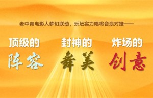 12月18日成都：中国电影120周年“光影绽放”活力夜