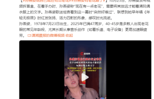 47岁孙燕姿自曝老花眼：岁月感慨太真实