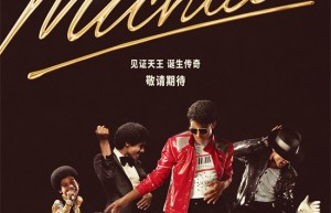 传奇诞生见证：《迈克尔·杰克逊：巨星之路》预告