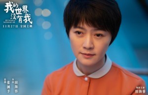 《我的世界没有我》百度云迅雷资源原声版超清版「BD720P/3.8G-MKV」