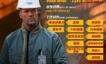 杰森·斯坦森《制暴：无限杀机》终极预告发布，本周院线硬核登场
