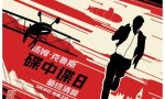 《超人》原声版（HD720P/3.8G-MKV）迅雷BT资源泄漏版百度云