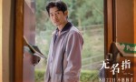 郭富城《无名指》预告海报发布，8月22日上映