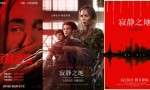 《寂静之地3》2027年7月9日上映，原班人马再续前缘
