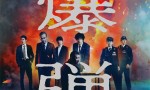 《爆弹》预告发布：山田裕贵VS佐藤二朗的心理对决