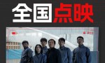 预售开启！《绝命追逃》成龙张子枫梁家辉 狂飙对决引爆全场