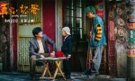 《再见，坏蛋》海报发布 陈明昊展现硬汉温情
