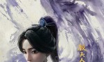 《哪吒2》资源在线看手机版阿里云「HD720P/3.9G-MP4」国语版