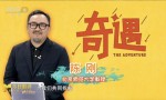 《奇遇》（HD720P/3.8G-MP4）国语中字抢先版阿里云盘magnet磁力链接资源