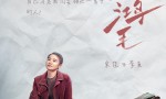 《轻于鸿毛》特辑：宋佳佟丽娅辣甜碰撞，笑料百出
