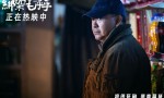 《绑架毛乎乎》终极预告：失控犯罪与人性善恶