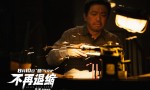 《不再退缩》暑期家庭温情 真诚赢口碑