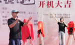 《兴盛街》上海开机 郑恺史策主演“笑”赢逆境