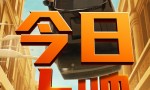 《坏蛋联盟2》国语中字网盘独家资源上线【HD-MP41.7GB】超清版