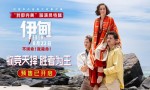 《伊甸》特辑：安娜演绎“男爵夫人”的神秘与危险