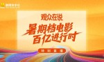 2025年暑期档《电影》总票房破100亿！