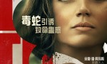 《伊甸》角色海报：裘花、安娜展现“人面兽心”