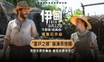 《伊甸》：三组演员荒岛求生特辑发布