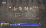 《山河为证》主创访谈：光影再现抗战十四年史诗