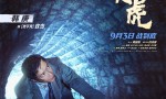 韩庚《营救飞虎》预告：六人小队浴血奋战求生路