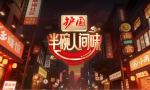 《半碗人间味》戴军黄龄张睿加盟，8月31日开启美食新纪元