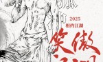 《笑傲江湖·曲一》预告：令狐冲激战田伯光