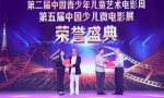 《龙吟九霄》荣耀亮相中国少儿微电影展盛典