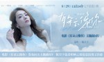 《有朵云像你》阿里网盘高清版本「HD720P/3.9G-MKV」国语中字独家资源上线