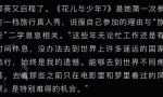 那英揭秘：为何选择《花少7》——“难得的机遇”