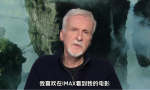 《阿凡达：水之道》IMAX重映：卡梅隆称其“无可比拟，常看常新”