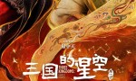 邓超、黄渤、古天乐、宋佳新片争霸，谁将胜出？