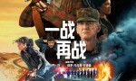 孤胆小李子《一战再战》10月17日银幕寻女