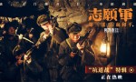 《志愿军3》特辑：揭秘“坑道战”拍摄幕后