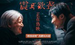 《震耳欲聋》阿里云国语中字蓝光版【BD1280P/3.8G-MP4】迅雷资源BT种子